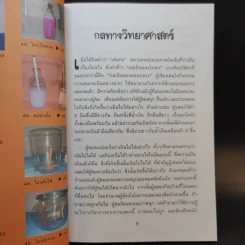 49 กลวิทยาศาสตร์ - ลัดดาวัลย์ กัณหสุวรรณ รูปที่ 13
