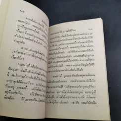 พระราชประวัติ 50 กษัตริย์ไทย - พูนศักดิ์ ศักดานุวัฒน์ รูปที่ 12