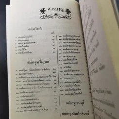 พระราชประวัติ 50 กษัตริย์ไทย - พูนศักดิ์ ศักดานุวัฒน์ รูปที่ 9