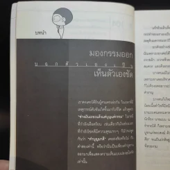 กรรมรายวัน (ถ้า) แก้ทันรวย - ธ.ธรรมรักษ์ และจิตตวชิระ รูปที่ 12