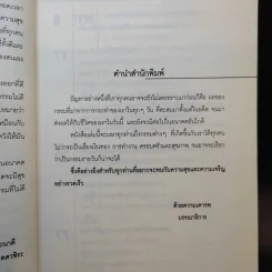กรรมรายวัน (ถ้า) แก้ทันรวย - ธ.ธรรมรักษ์ และจิตตวชิระ รูปที่ 10