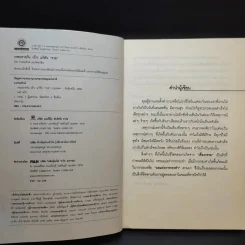 กรรมรายวัน (ถ้า) แก้ทันรวย - ธ.ธรรมรักษ์ และจิตตวชิระ รูปที่ 9
