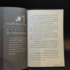 กรรมรายวัน (ถ้า) แก้ทันรวย - ธ.ธรรมรักษ์ และจิตตวชิระ รูปที่ 13