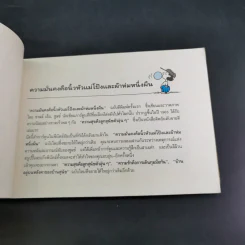 ความมั่นคงคือนิ้วหัวแม่โป้ง และผ้าห่มหนึ่งผืน - ชาลส์ เอ็ม. ชูลซ์ รูปที่ 8
