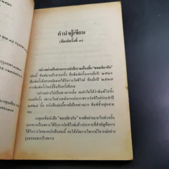 ซอยเดียวกัน - วาณิช จรุงกิจอนันต์ รูปที่ 11