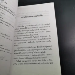 ซากดอกไม้ - วีรวัฒน์ กนกนุเคราะห์ รูปที่ 8