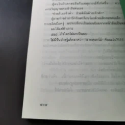 ซากดอกไม้ - วีรวัฒน์ กนกนุเคราะห์ รูปที่ 13