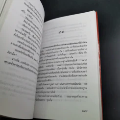 ซากดอกไม้ - วีรวัฒน์ กนกนุเคราะห์ รูปที่ 12