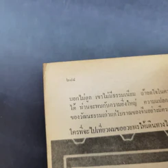 ท่องแดนมังกร - ศุภเกียรติ ธารณกุล รูปที่ 14
