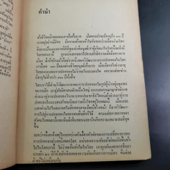 ท่องแดนมังกร - ศุภเกียรติ ธารณกุล รูปที่ 9