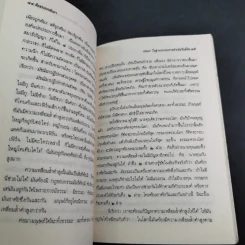 ศีลธรรมกลับมา - พุทธทาสภิกขุ รูปที่ 10