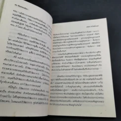 ศีลธรรมกลับมา - พุทธทาสภิกขุ รูปที่ 9