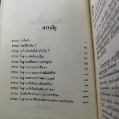ศีลธรรมกลับมา - พุทธทาสภิกขุ รูปที่ 8