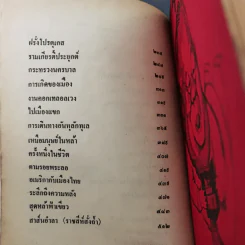 เขาหาว่าข้าพเจ้าเป็นมาเฟีย - ชลอ วนะภูติ รูปที่ 10