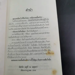 แก๊งขาสั้น - อัสนัย อสุนี ณ อยุธยา รูปที่ 10