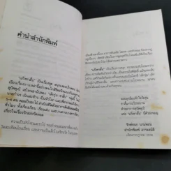 แก๊งขาสั้น - อัสนัย อสุนี ณ อยุธยา รูปที่ 11