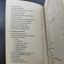 พ่อสอนลูก - ฯพณฯ ทวี บุณยเกตุ รูปที่ 11