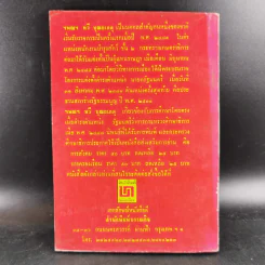 พ่อสอนลูก - ฯพณฯ ทวี บุณยเกตุ รูปที่ 2
