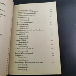 พ่อสอนลูก - ฯพณฯ ทวี บุณยเกตุ รูปที่ 12
