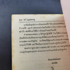 พ่อสอนลูก - ฯพณฯ ทวี บุณยเกตุ รูปที่ 16