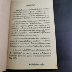 พ่อสอนลูก - ฯพณฯ ทวี บุณยเกตุ รูปที่ 9