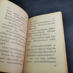 แจ็คกี้ผู้ฉาวรัก เล่ม 4 - นพพร ตุงคะรักษ์ รูปที่ 11