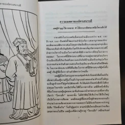 คุณธรรมประกาศิต - บุญชัย ฉัตตะวาณิช รูปที่ 9
