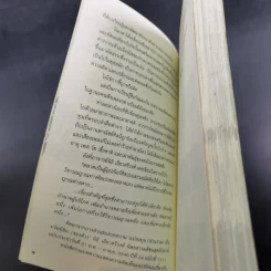 เพลงของพอล - พอล เฮง รูปที่ 12