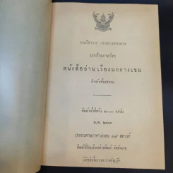 หนังสืออ่านสำหรับเด็กประโยคประถม เรื่อง นกกางเขน รูปที่ 8