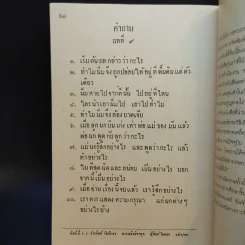 หนังสืออ่านสำหรับเด็กประโยคประถม เรื่อง นกกางเขน รูปที่ 12