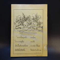 หนังสืออ่านสำหรับเด็กประโยคประถม เรื่อง นกกางเขน รูปที่ 2