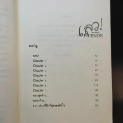 เลว Friends - ดอกแก้ว รูปที่ 11