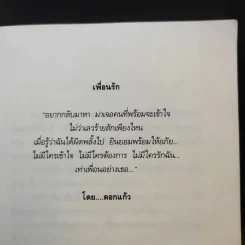 เลว Friends - ดอกแก้ว รูปที่ 12