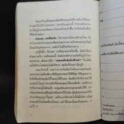เลว Friends - ดอกแก้ว รูปที่ 14