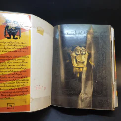 Dracoolar Tok ล้อต๊อก เล่ม 1 รูปที่ 8