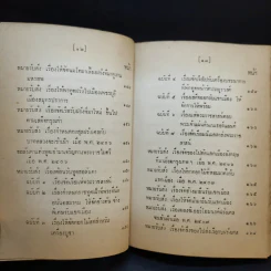 ประชุมพงศาวดาร เล่ม 36 เรื่องทูตฝรั่งสมัยกรุงรัตนโกสินทร์ (ต่อ) และเรื่องกรุงเก่า รูปที่ 13