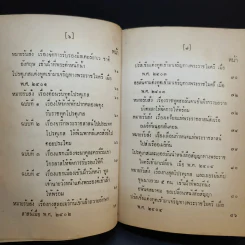 ประชุมพงศาวดาร เล่ม 36 เรื่องทูตฝรั่งสมัยกรุงรัตนโกสินทร์ (ต่อ) และเรื่องกรุงเก่า รูปที่ 11