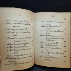 ประชุมพงศาวดาร เล่ม 36 เรื่องทูตฝรั่งสมัยกรุงรัตนโกสินทร์ (ต่อ) และเรื่องกรุงเก่า รูปที่ 9