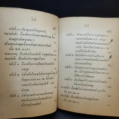 ประชุมพงศาวดาร เล่ม 36 เรื่องทูตฝรั่งสมัยกรุงรัตนโกสินทร์ (ต่อ) และเรื่องกรุงเก่า รูปที่ 10