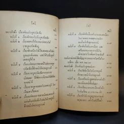 ประชุมพงศาวดาร เล่ม 36 เรื่องทูตฝรั่งสมัยกรุงรัตนโกสินทร์ (ต่อ) และเรื่องกรุงเก่า รูปที่ 12