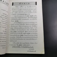 โธ่ผู้หญิง - จตุพล ชมภูนิช รูปที่ 8