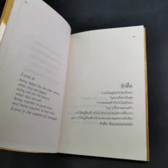 เพียงเราเข้าใจกัน ภาษาแห่งมิตรภาพและความรัก 2 - คำออน แปล รูปที่ 8