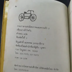 เพียงเราเข้าใจกัน ภาษาแห่งมิตรภาพและความรัก 2 - คำออน แปล รูปที่ 7