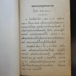 ประชุมพงศาวดาร เล่ม 13 รูปที่ 15
