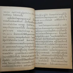 ประชุมพงศาวดาร เล่ม 13 รูปที่ 10