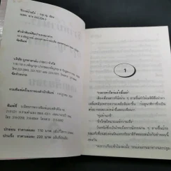 วิวาห์บ้านไร่ - กรุง ญ.ฉัตร รูปที่ 8