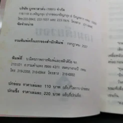 วิวาห์บ้านไร่ - กรุง ญ.ฉัตร รูปที่ 9