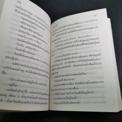 วิวาห์บ้านไร่ - กรุง ญ.ฉัตร รูปที่ 10