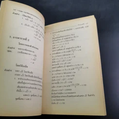 รวมสูตร-กฎ คณิตศาสตร์แผนใหม่ ม.ต้น - ผศ.เลิศ สิทธิโกศล รูปที่ 13