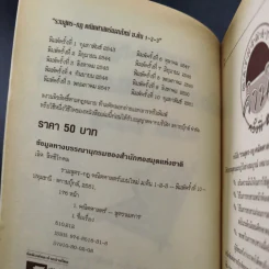 รวมสูตร-กฎ คณิตศาสตร์แผนใหม่ ม.ต้น - ผศ.เลิศ สิทธิโกศล รูปที่ 8